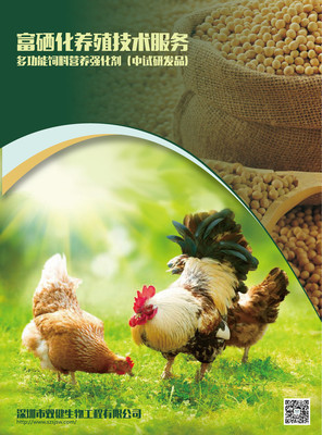 雙健生物多功能飼料營(yíng)養(yǎng)強(qiáng)化劑 以天然富硒技術(shù)引領(lǐng)健康養(yǎng)殖新未來(lái)